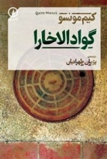 گوادالاخارا