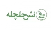 چلچله