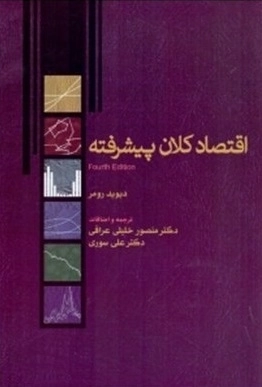 اقتصاد کلان پیشرفت