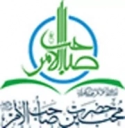 موسسه فرهنگی هنری محبین حضرت صاحب الامر عج