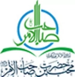 موسسه فرهنگی هنری محبین حضرت صاحب الامر عج