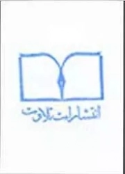 تلاوت