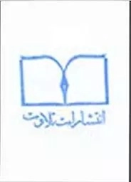تلاوت