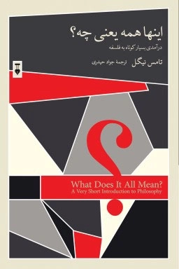 این ها همه یعنی چه