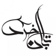 تابان خرد