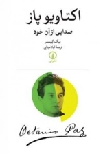 اکتاویو پاز