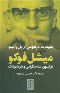 میشل فوکو