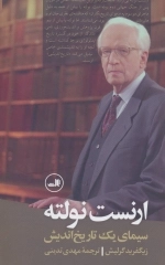 ارنست نولته