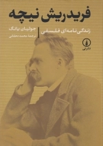 فریدریش نیچه