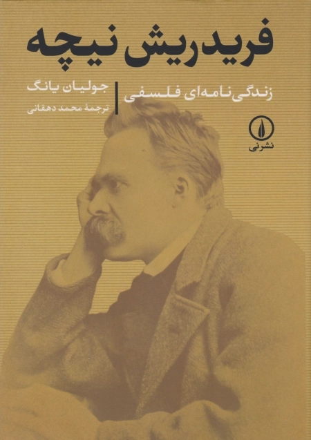 فریدریش نیچه