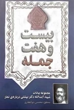 بیست و هفت جمله