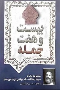 بیست و هفت جمله