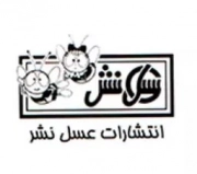عسل نشر