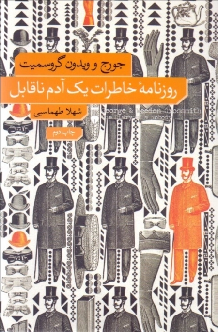 روزنامه خاطرات یک آدم ناقابل