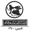 فراهانی