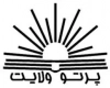 پرتو ولایت