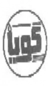 گویا