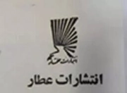عطار