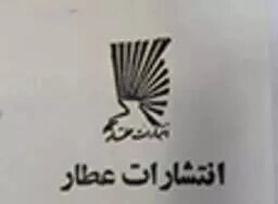 عطار