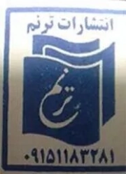 ترنم