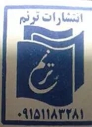 ترنم