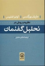 نظریه و روش در تحلیل گفتمان