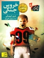 خروس جنگی