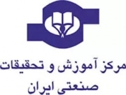 مرکز آموزش و تحقیقات صنعتی ایران