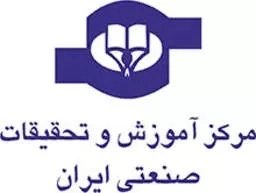 مرکز آموزش و تحقیقات صنعتی ایران