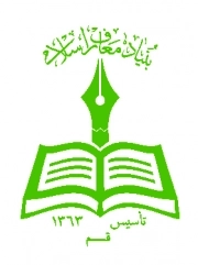 بنیاد معارف اسلامی