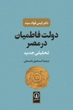 دولت فاطمیان در مصر