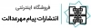 پیام مهر عدالت