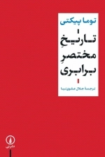 تاریخ مختصر برابری