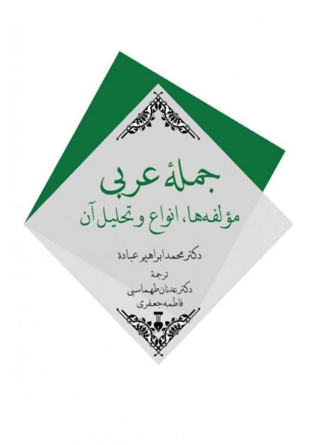 جمله عربی