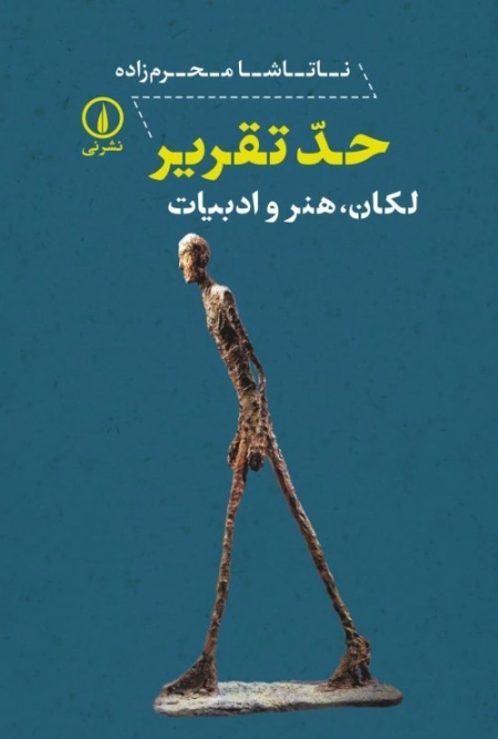 حد تقدیر