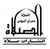 صلاه