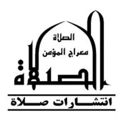 صلاه