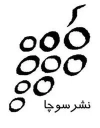 سوچا