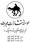 هجرت