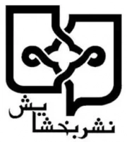 بخشایش