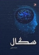 سگال