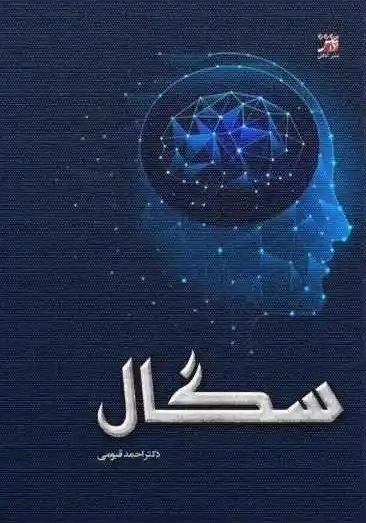سگال