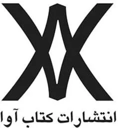 کتاب آوا