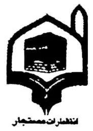 مستجار