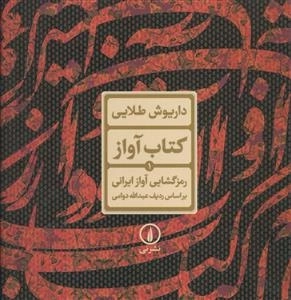 آواز - جلد 1
