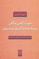 خود آگاهی هگلی