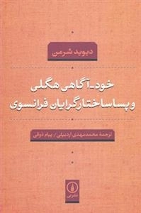خود آگاهی هگلی