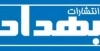 بهداد
