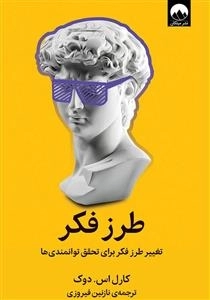 طرز فکر