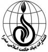 بنیاد حکمت اسلامی صدرا
